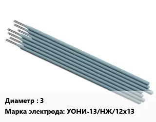 Электрод 3 УОНИ-13/НЖ/12х13